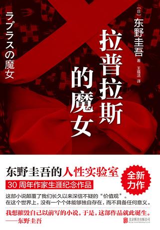 拉普拉斯的魔女