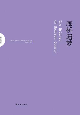 廊桥遗梦(梅丽尔·斯特里普主演)