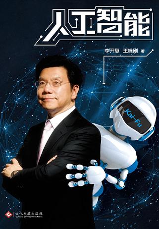 人工智能