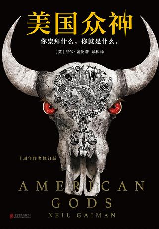 美国众神(十周年作者修订版)