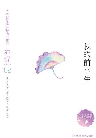 我的前半生(靳东马伊琍主演同名原著)