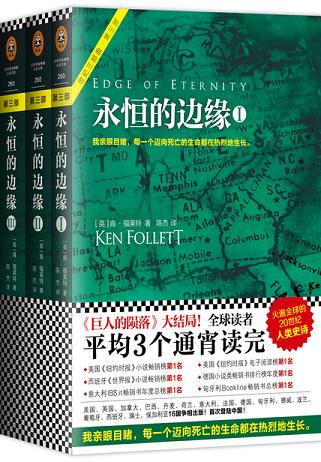 永恒的边缘(全集)