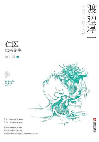 仁医
