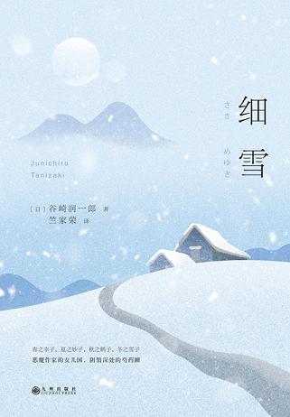 细雪