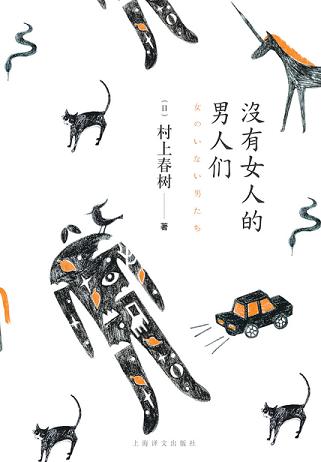 没有女人的男人们