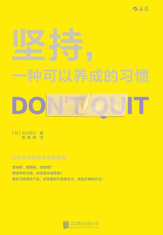 坚持,一种可以养成的习惯