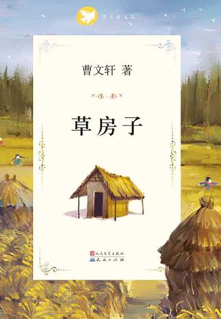 草房子