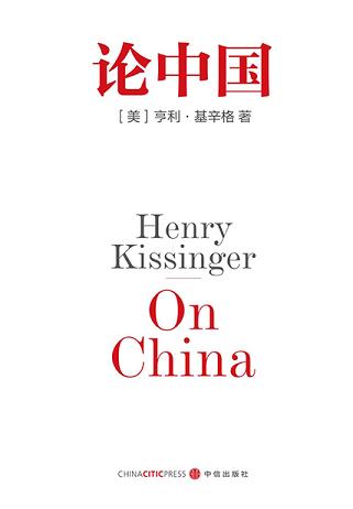 论中国