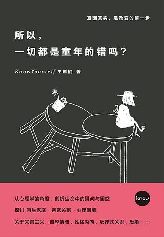 所以,一切都是童年的错吗?