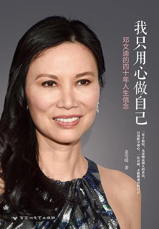 我只用心做自己
