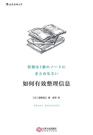 如何有效整理信息