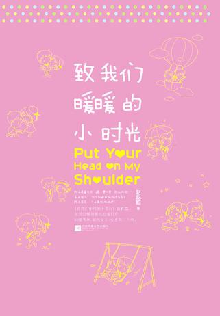 致我们暖暖的小时光