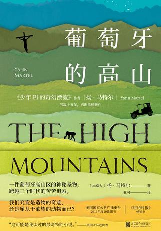 葡萄牙的高山