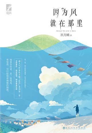 因为风就在那里