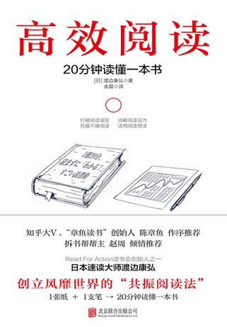 高效阅读