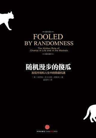 随机漫步的傻瓜