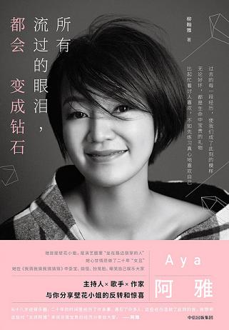 所有流过的眼泪,都会变成钻石