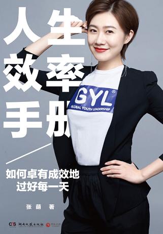 人生效率手册:如何卓有成效地过好每一天