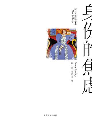 身份的焦虑