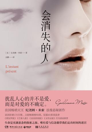会消失的人
