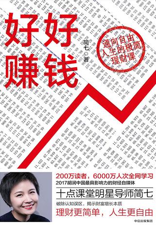 好好赚钱