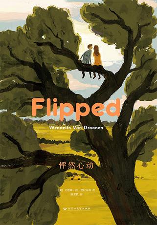 FLIPPED怦然心动(中英双语典藏版)