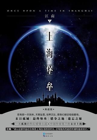 上海堡垒(鹿晗、舒淇主演)