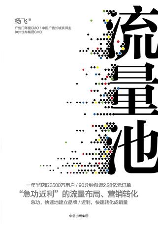流量池