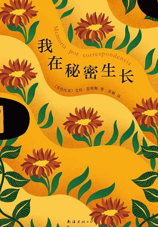 我在秘密生长